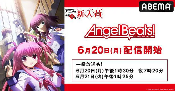 新入荷＆全話一挙無料放送が決定した「Angel Beats！」