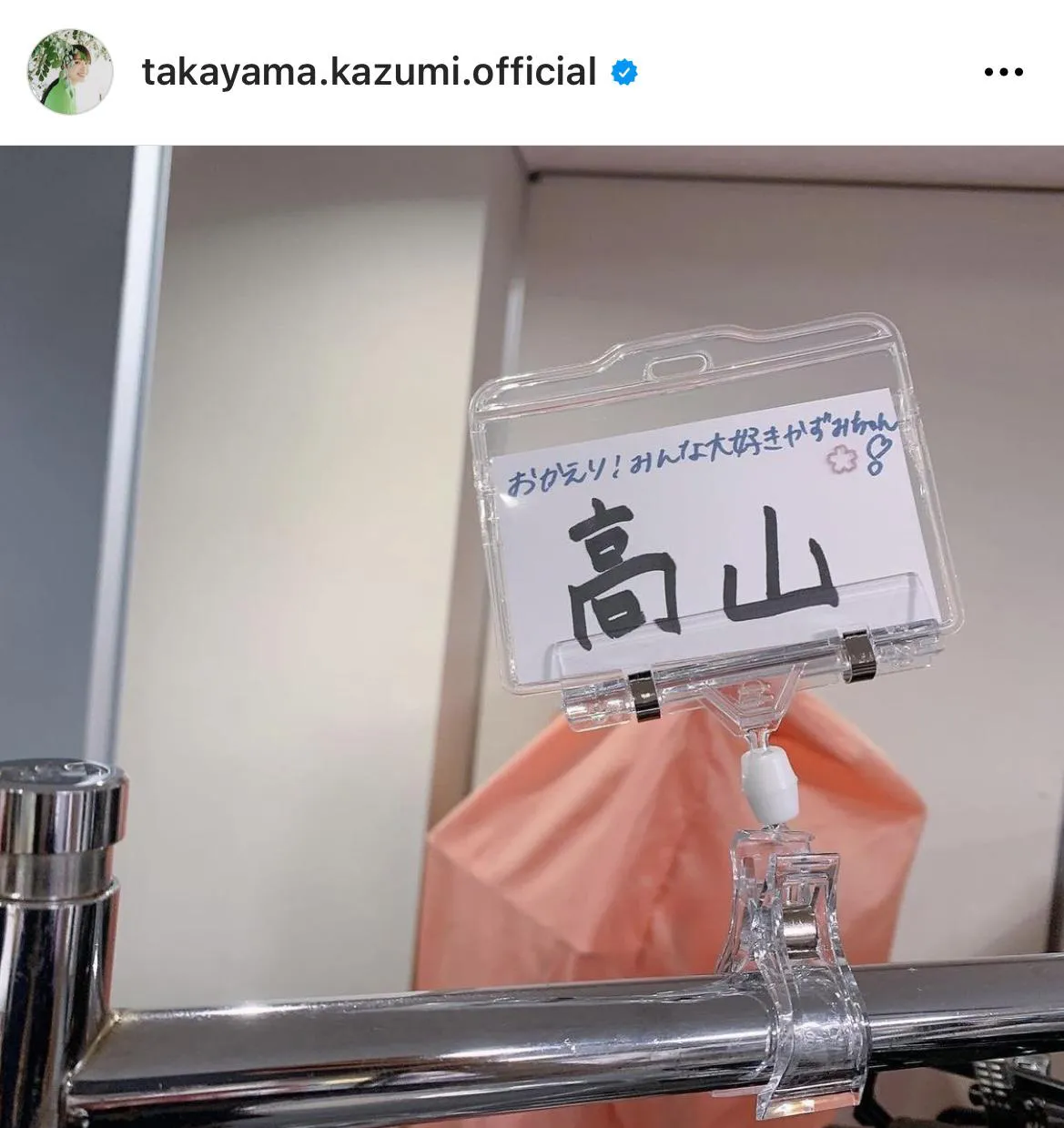  ※高山一実オフィシャルInstagram(takayama.kazumi.official)より