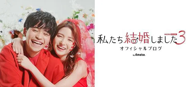【写真を見る】中田圭祐と川島海荷が出演する「私たち結婚しました 3」