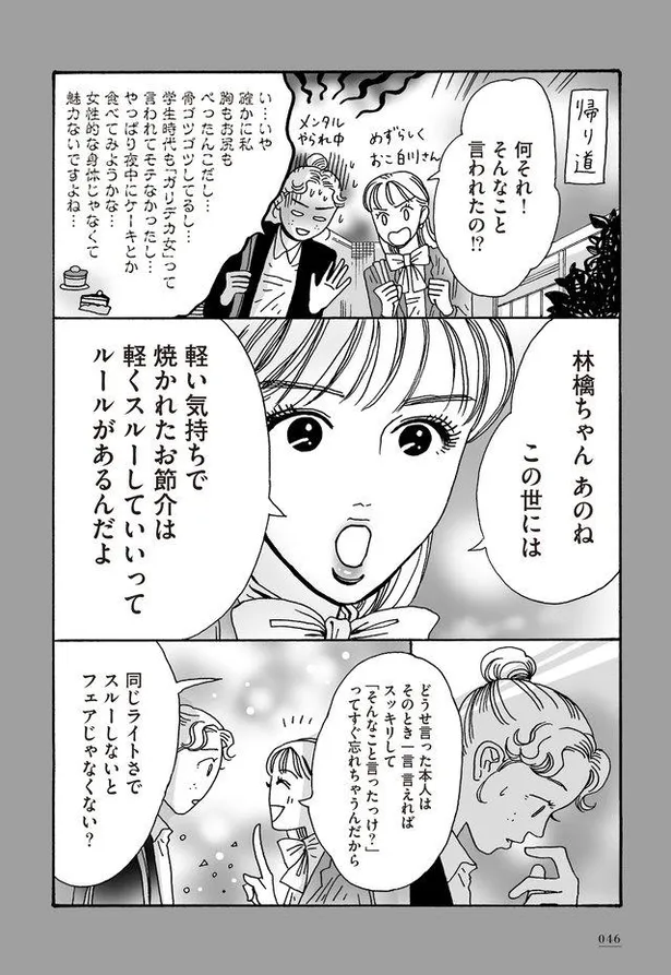 漫画 陰口 告げ口 忠告 職場でありがちな お節介のふりした攻撃 の撃退法 メンタル強め美女白川さん3 10 3 4 Webザテレビジョン