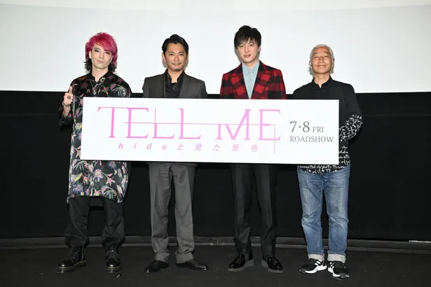 今井翼、塚本高史、JUON、塚本連平監督が、映画「TELL ME ～hideと見た景色～」完成披露上映会に登壇！