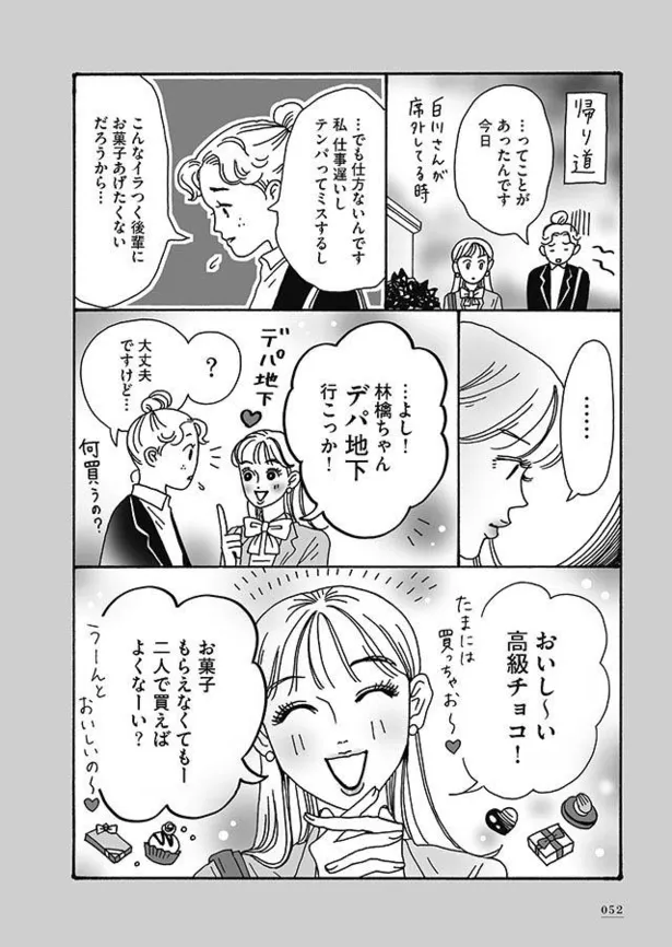 画像 漫画 お菓子を配る先輩が 私だけ無視 仕事が遅いから 意地悪されても仕方ない メンタル強め美女白川さん2 10 4 5 Webザテレビジョン