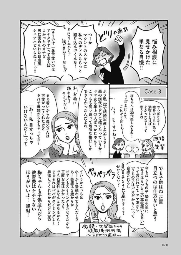 画像 漫画 自虐風自慢いらねぇ 悪意ありまくりのマウント博物館 メンタル強め美女白川さん2 14 4 7 Webザテレビジョン