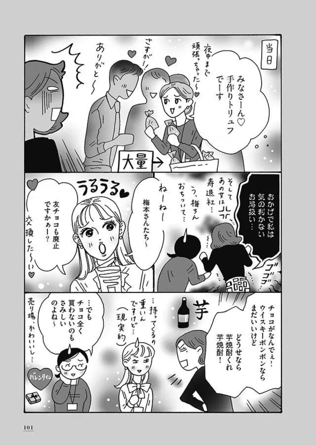 画像 漫画 自分自身に本命チョコ 女4人の最高にスイートなバレンタイン メンタル強め美女白川さん2 3 5 Webザテレビジョン