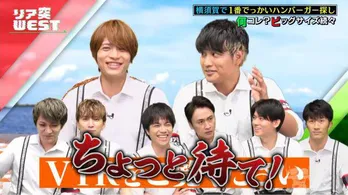 <リア突WEST>初のスタジオゲスト登場となるも、なぜか“児嶋一哉vsジャニーズWEST”状態に!「なんでいるんだよ!」
