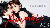 【写真を見る】6月23日(木)より放送される鈴木愛理主演「ANIMALS‐アニマルズ‐」