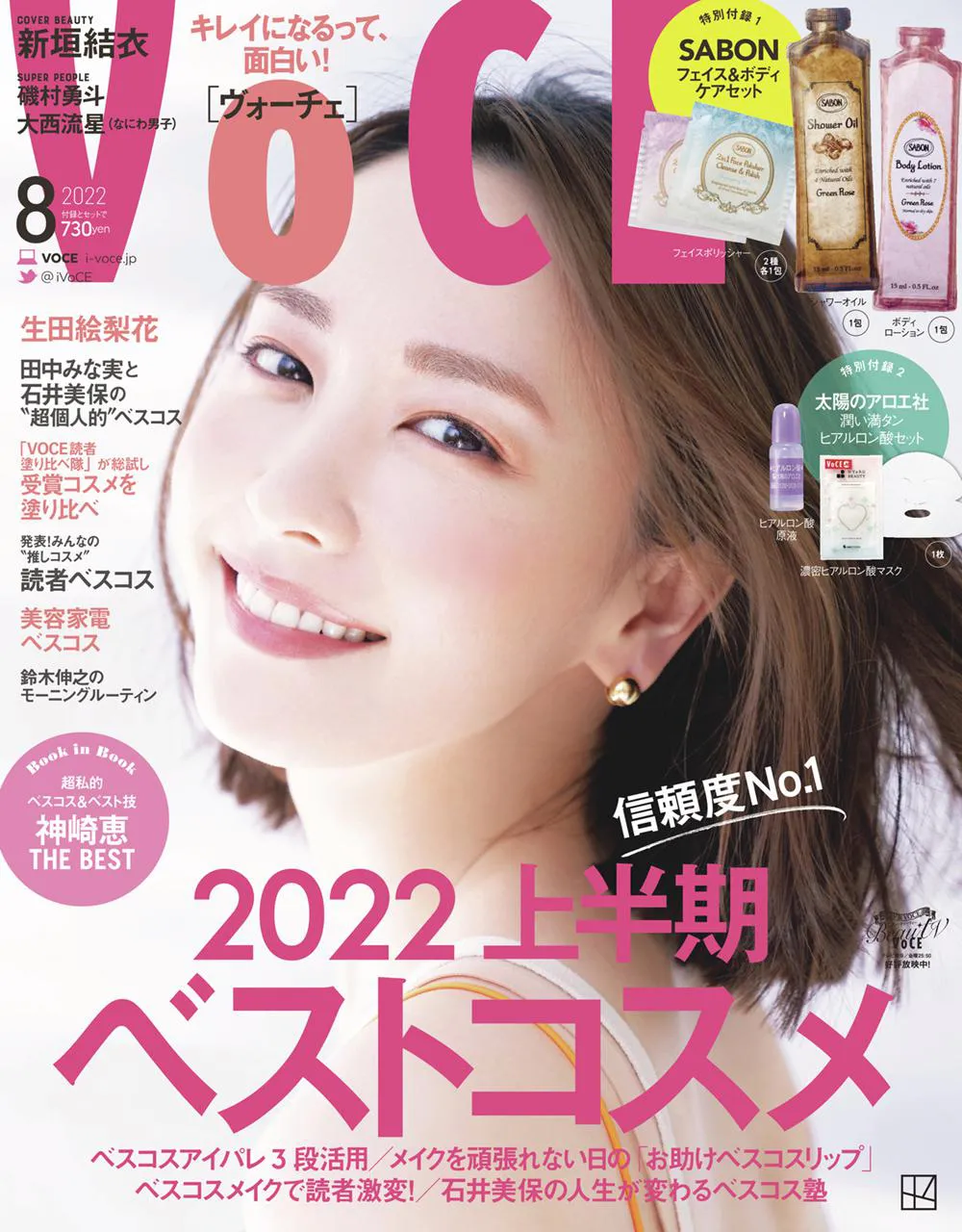 「VOCE 2022年8月号」(講談社)通常版