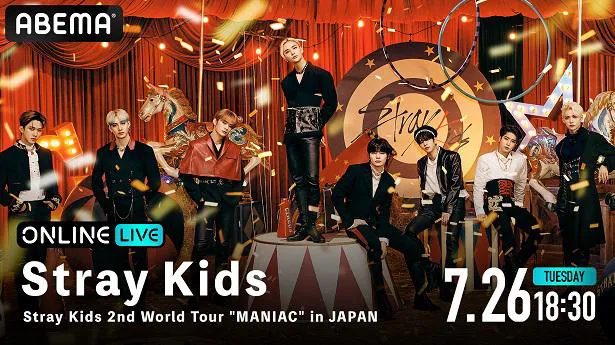 生配信が決定したStray Kids「Stray Kids 2nd World Tour“MANIAC”in JAPAN」