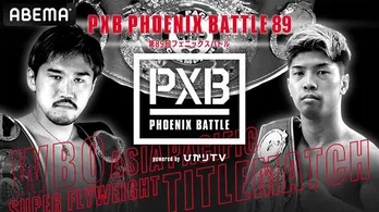 アマチュア10冠の今永虎雅選手プロデビュー戦など「PXB PHOENIX BATTLE 89」全試合、完全生中継決定
