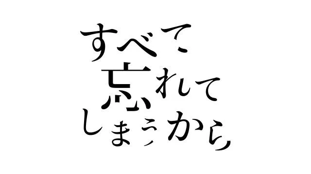 原作のロゴとは別デザインのドラマロゴは、文字の一部が欠けたデザインとなっている