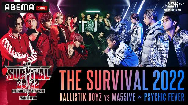 生配信が決定した「THE SURVIVAL 2022〜BALLISTIK BOYZ vs MA55IVE〜×PSYCHIC FEVER」