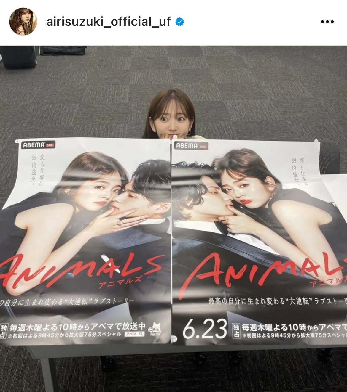  ※鈴木愛理公式Instagram(airisuzuki_official_uf)より
