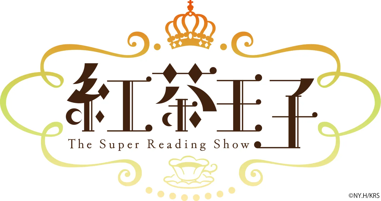 「紅茶王子」が朗読劇として上演決定