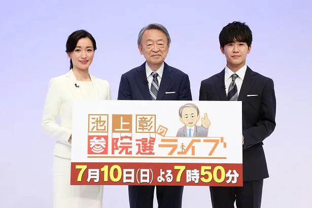 (写真左から)大江麻理子、池上彰、鈴木福らが出席