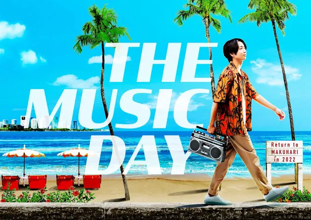 「THE MUSIC DAY」メインビジュアル