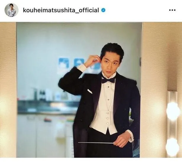 　※画像は松下洸平オフィシャルInstagram(kouheimatsushita_official)より