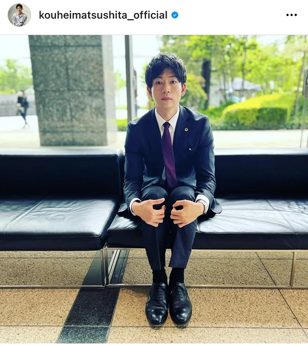 ※画像は松下洸平オフィシャルInstagram(kouheimatsushita_official)より