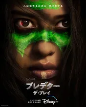 『プレデター』シリーズ新作「プレデター：ザ・プレイ」予告映像解禁　8月5日よりディズニープラスで独占配信