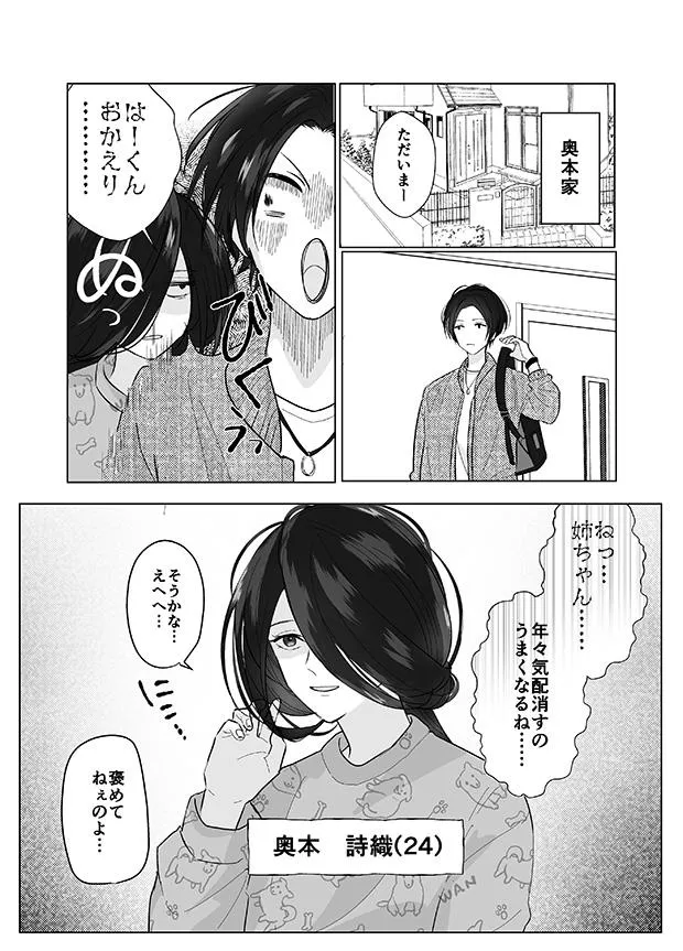 「好きな人のためなら変われるかもしれない女の子の話」