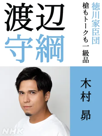 木村昴、2作連続で大河ドラマに出演!「生涯忘れることが出来ないほどうれしかった」<どうする家康>