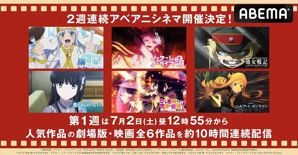 劇場版アニメ「とある魔術の禁書目録」「ノーゲーム・ノーライフ ゼロ