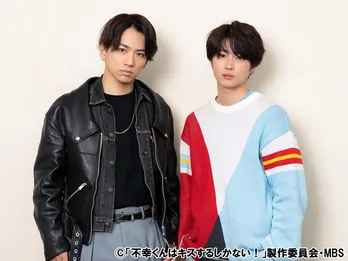 曽田陵介と佐藤友祐がBLドラマ「不幸くんはキスするしかない!」で共演した際の互いの印象とは?