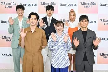 永野芽郁＆杉野遥亮、演技初挑戦の青山テルマに驚き「アドリブがすごすぎ」西島秀俊は永野の集中力を絶賛＜ユニコーンに乗って＞