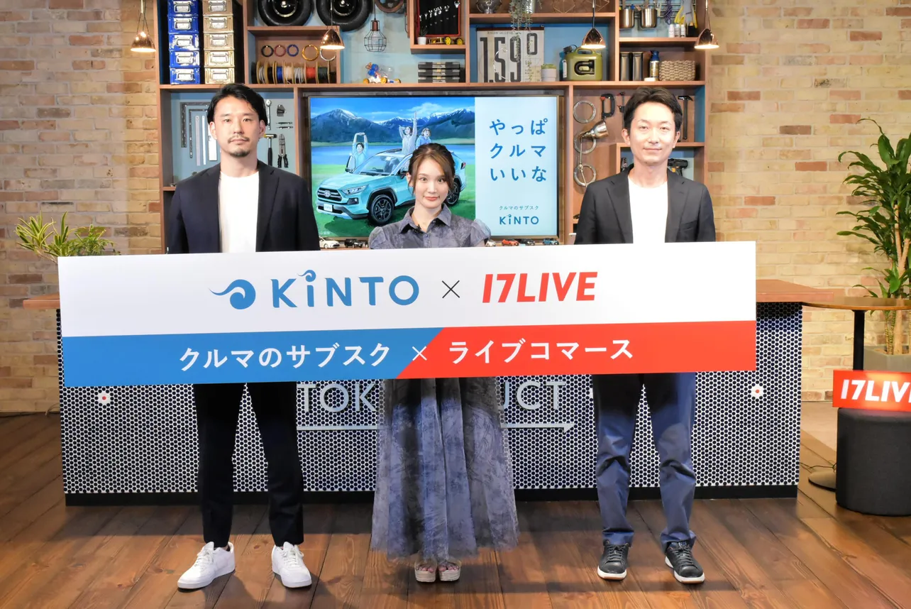 7月1日に「KINTO×17LIVE」のライブコマース配信を行った