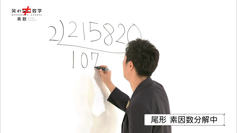 【写真】パンサー尾形貴弘が、新番組で数学の難問を解説！素数の計算に挑む