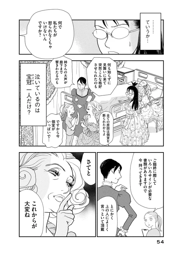 画像 漫画 Atmへ急ぐのよ 危篤状態だった父が亡くなって4姉妹は大忙し ツイステッド シスターズ 4 7 11 Webザテレビジョン