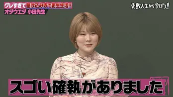 『THE W 2021』優勝のオダウエダ小田結希「勉強もできず母親とも仲が悪かった」ため車で8時間かけて“駆け込み寺”に連れていかれた経緯を告白<しくじり先生>
