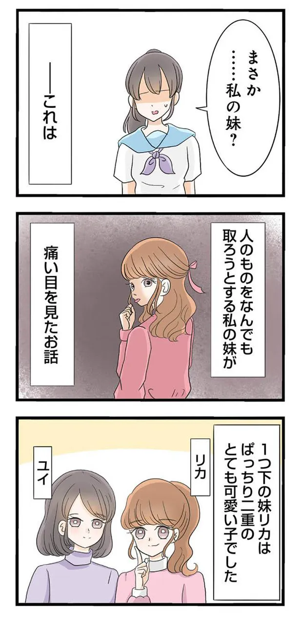 漫画 幼いころから容姿をほめられ ちやほやされてきた妹 やがて 自分は特別 だと思い込み 姉に嫌がらせを なんでも横取りする妹が嫌い 1 Webザテレビジョン