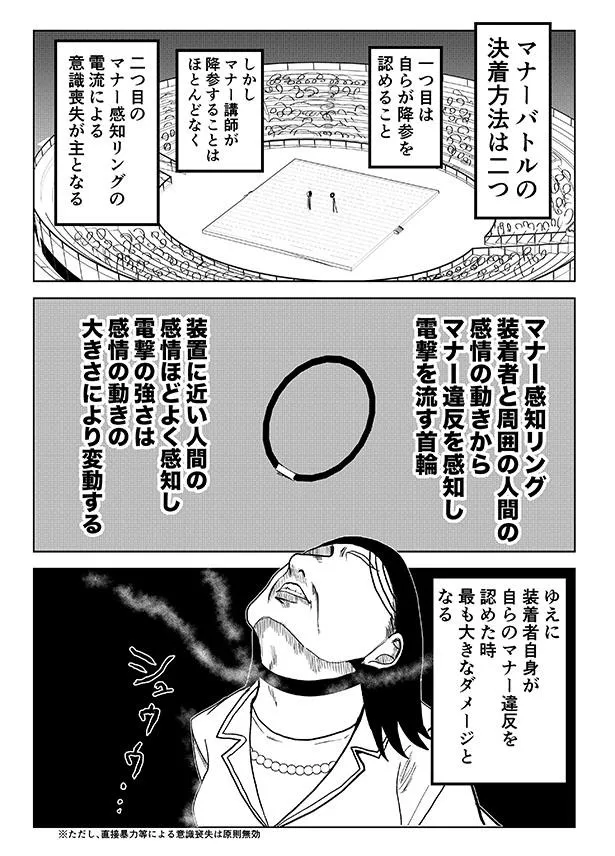 漫画タイトル思い出せない 首輪 電流