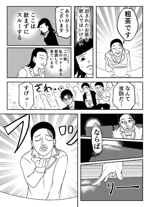 『遥かなるマナーバトル』49