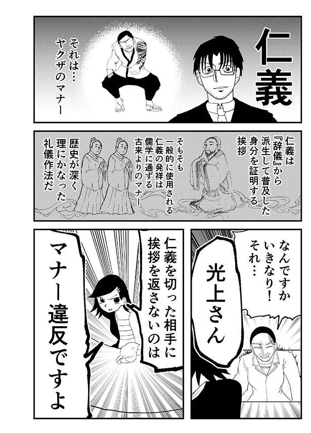 画像 漫画 皮肉効きすぎ 最強のマナー講師の座をかけて戦う異色のバトル漫画が斬新だと話題 64 91 Webザテレビジョン