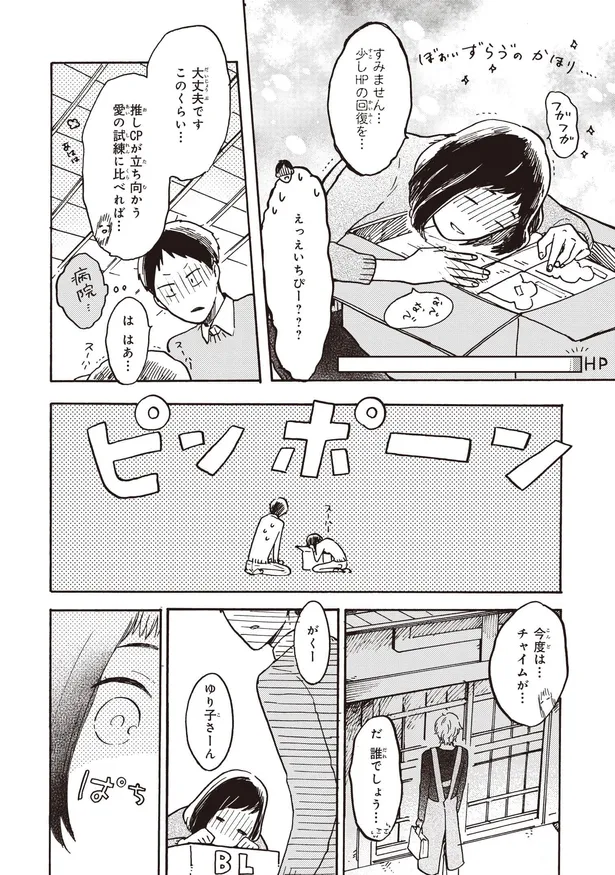 画像 漫画 Aセクシャル 無性愛 腐女子 一途なゲイ 需要と供給が合致した結婚生活がスタート わたしは壁になりたい 1 13 15 Webザテレビジョン