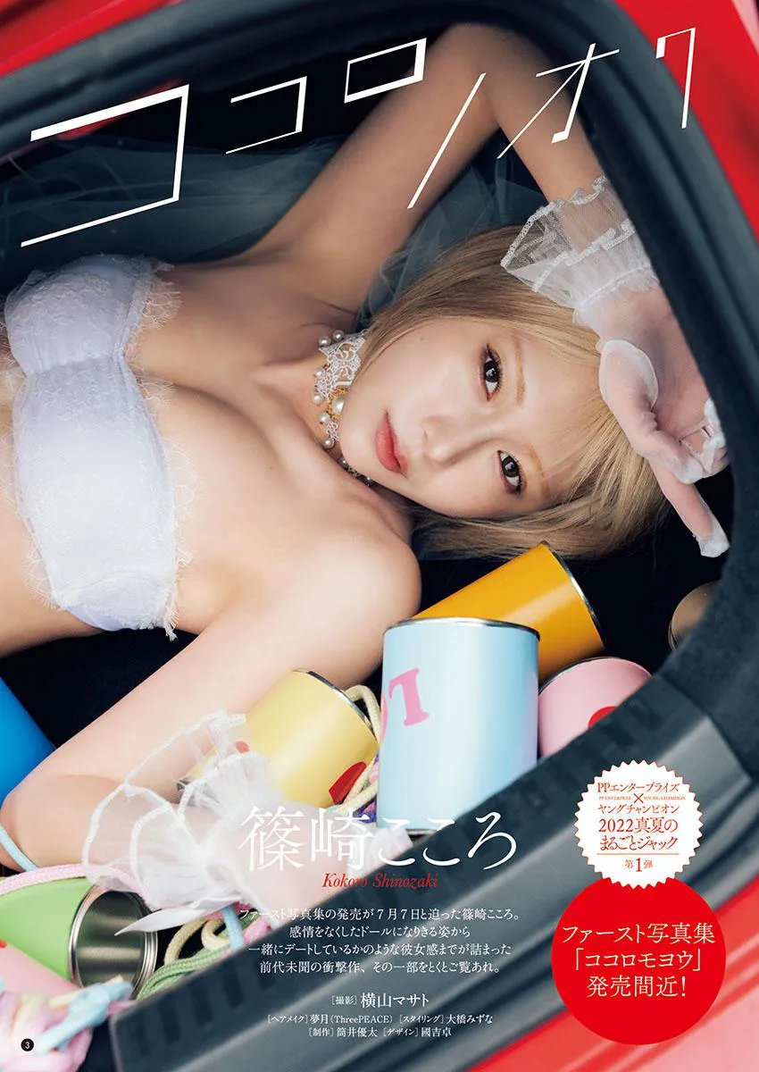 【写真】美胸あらわ…ウエディングドレス姿で車のトランクに入った篠崎こころ