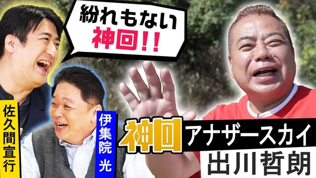 画像 自分なりの面白い を突き詰める姿勢が 神回 を生む ネットに負けないテレビの強さ 3 6 Webザテレビジョン