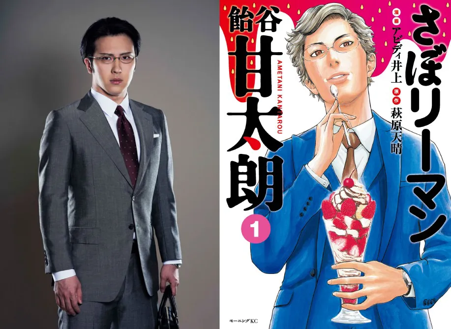 尾上松也が演じる飴谷甘太朗は吉朝出版で営業マンとして勤務する、独身の眼鏡イケメン