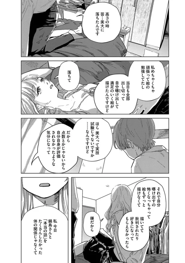 画像 漫画 娘の人生を 失敗 と罵る母親 美大受験に落ちた女性の生きづらさを描いた物語が胸に刺さる 34 54 Webザテレビジョン