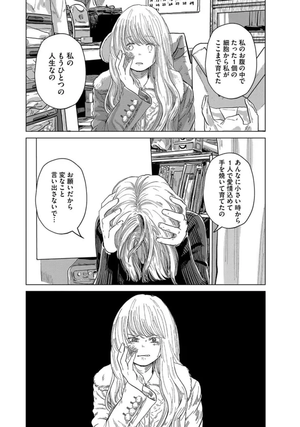 画像 漫画 娘の人生を 失敗 と罵る母親 美大受験に落ちた女性の生きづらさを描いた物語が胸に刺さる 47 54 Webザテレビジョン