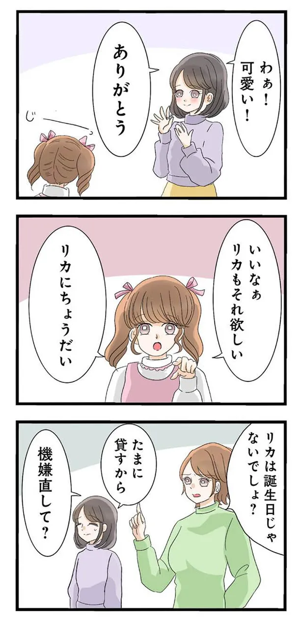 画像 漫画 普通ここまでする 姉が誕生日にもらった指輪を欲しがる妹がとった 驚きの行動とは なんでも横取りする妹が嫌い 2 3 11 Webザテレビジョン