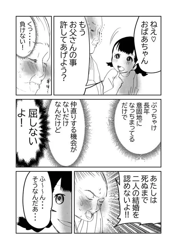 「頑固ばあさまをわからせる孫」