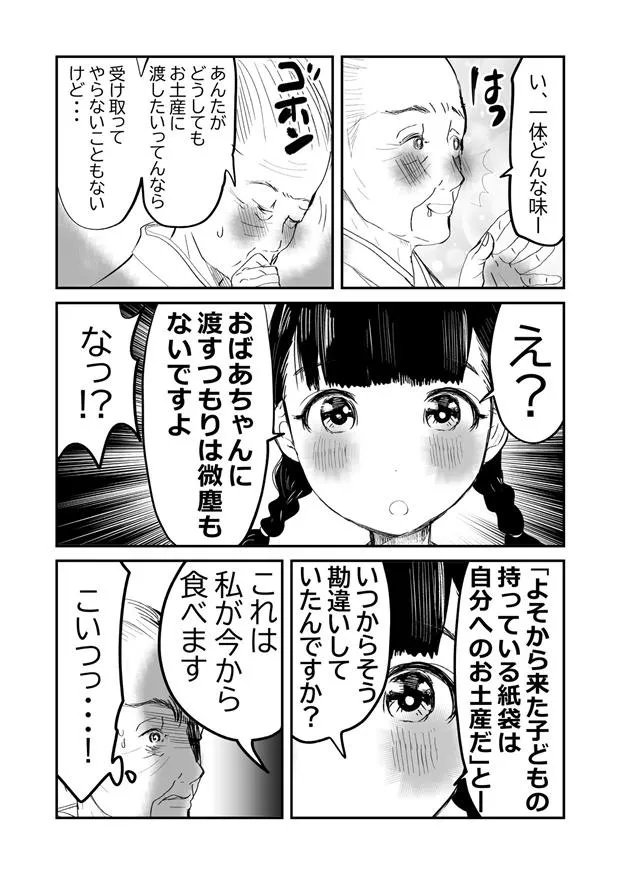 「頑固ばあさまをわからせる孫」