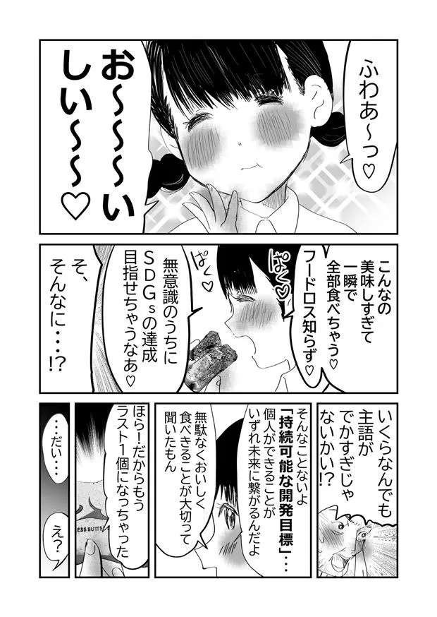 「頑固ばあさまをわからせる孫」