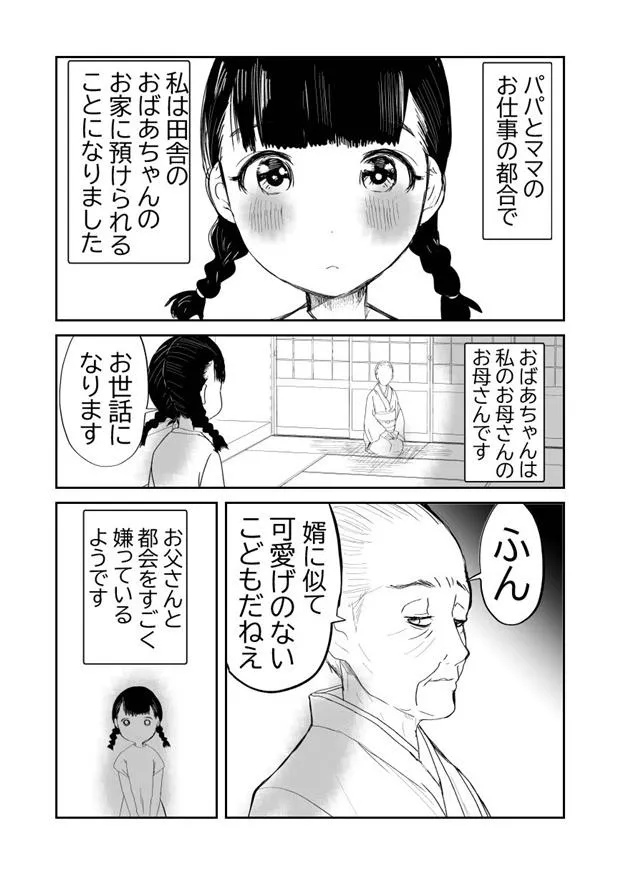 「頑固ばあさまをわからせる孫」