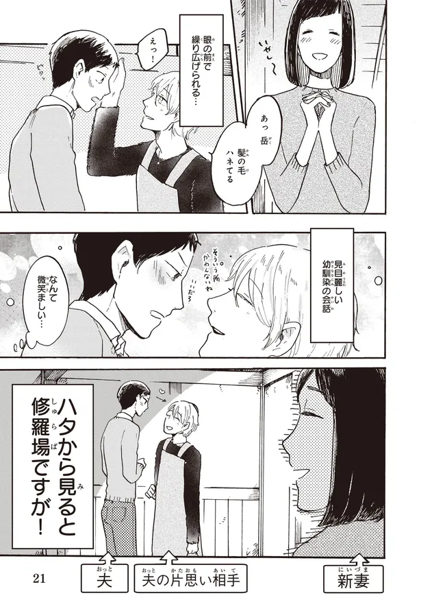 漫画 夫の片思いの相手が新居に来訪 ハタから見ると修羅場の状況で Aセク腐女子が想像したこと わたしは壁になりたい 2 Webザテレビジョン