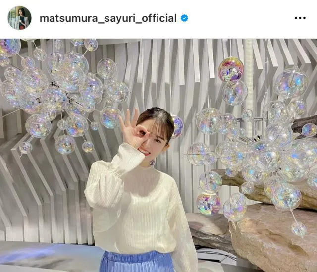 ※松村沙友理公式Instagram(matsumura_sayuri_official)より