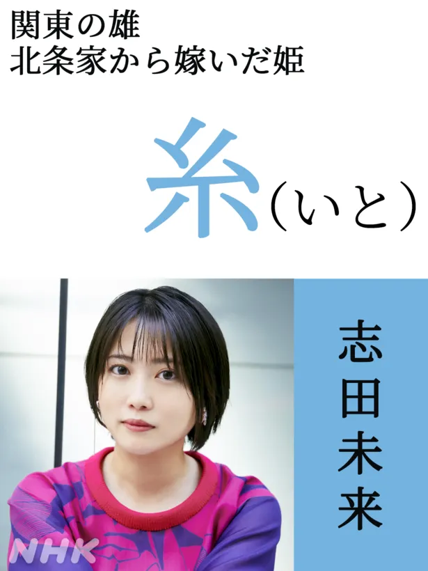 志田未来 溝端淳平 今川氏真 の妻役で大河ドラマ初出演 まだまだ遠い存在だと どうする家康 Webザテレビジョン