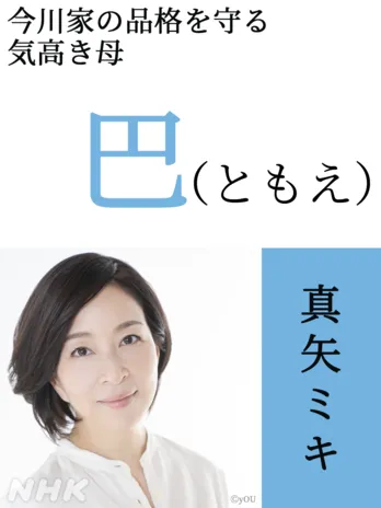 真矢ミキ、大河ドラマ初出演「平常心で心を込めて演じたいです」<どうする家康>